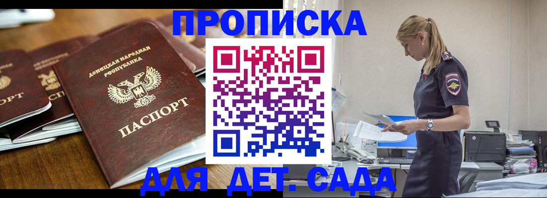 прописка ребенка в Алуште