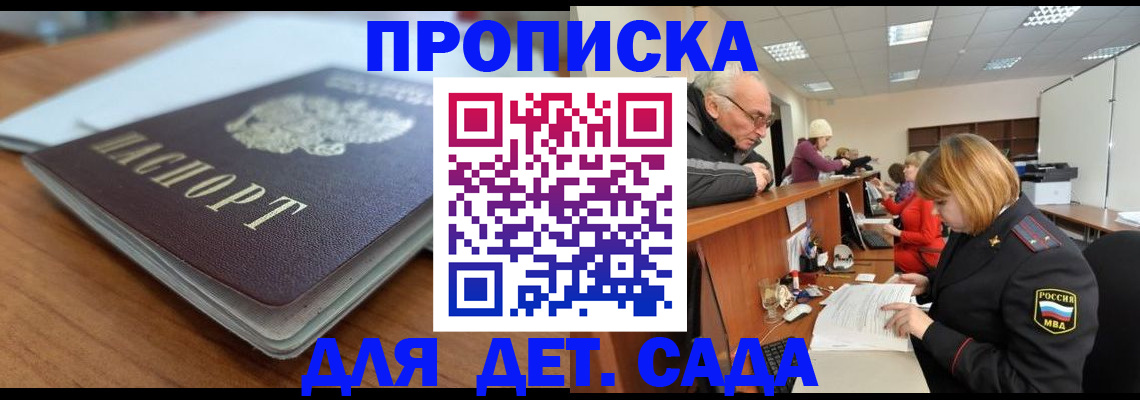прописка штамп в Алуште